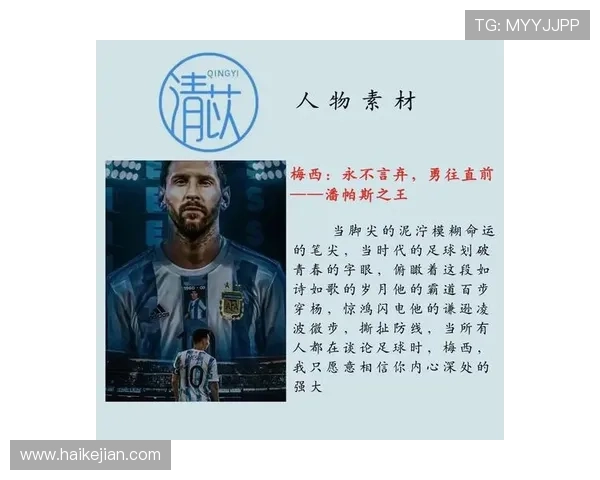 你知道哪些足球明星的名字和他们的传奇故事吗